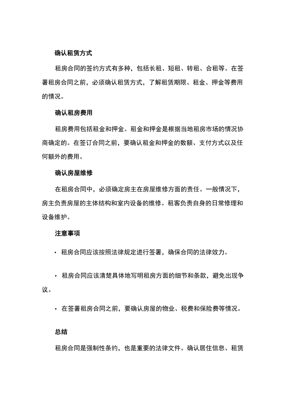 度重庆租房合同.docx_第2页