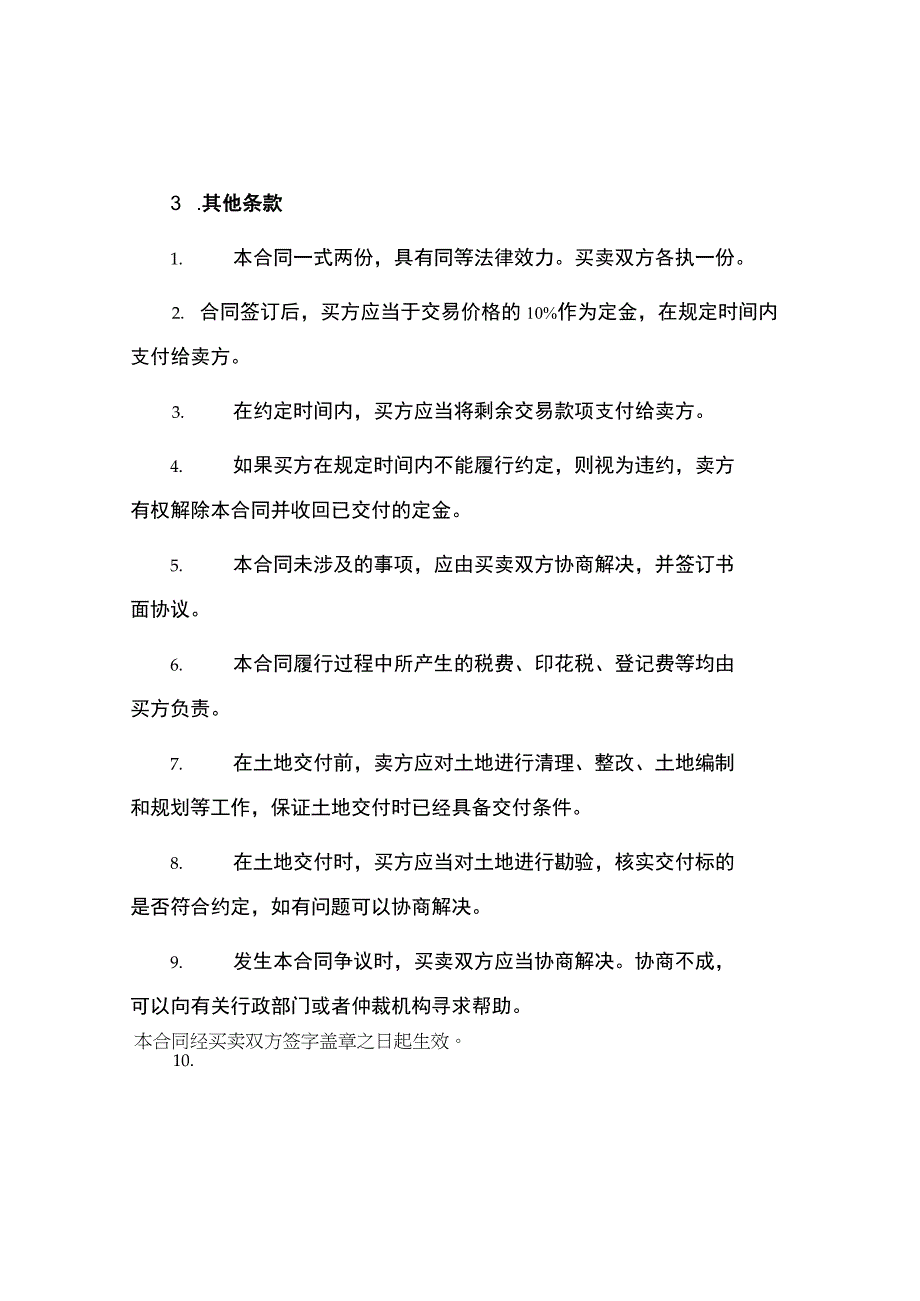 土地买卖合同书.docx_第3页