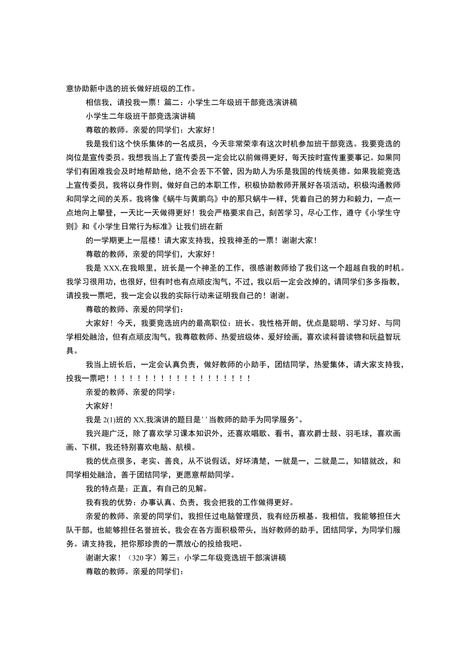 小学二年级班长竞选演讲稿.docx_第2页