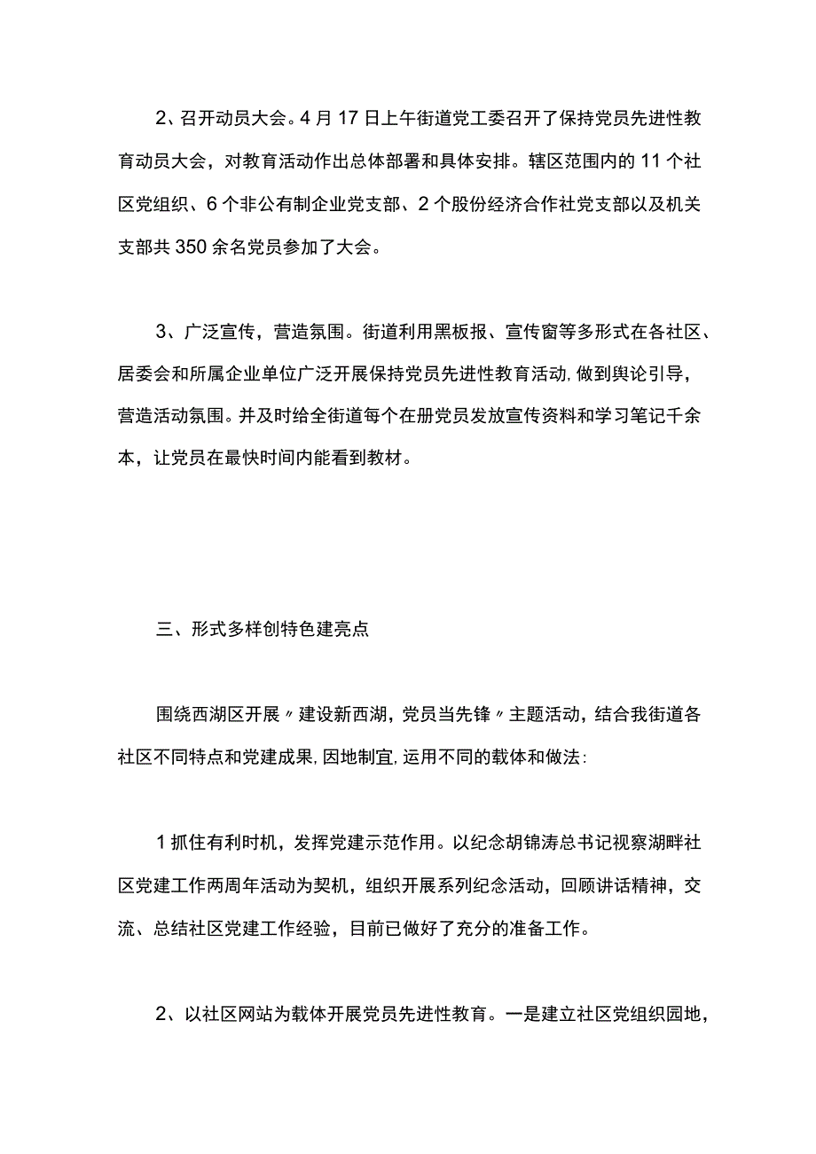 最新文档保持党员先进性教育活动第一阶段情况总结工作总结.docx_第3页