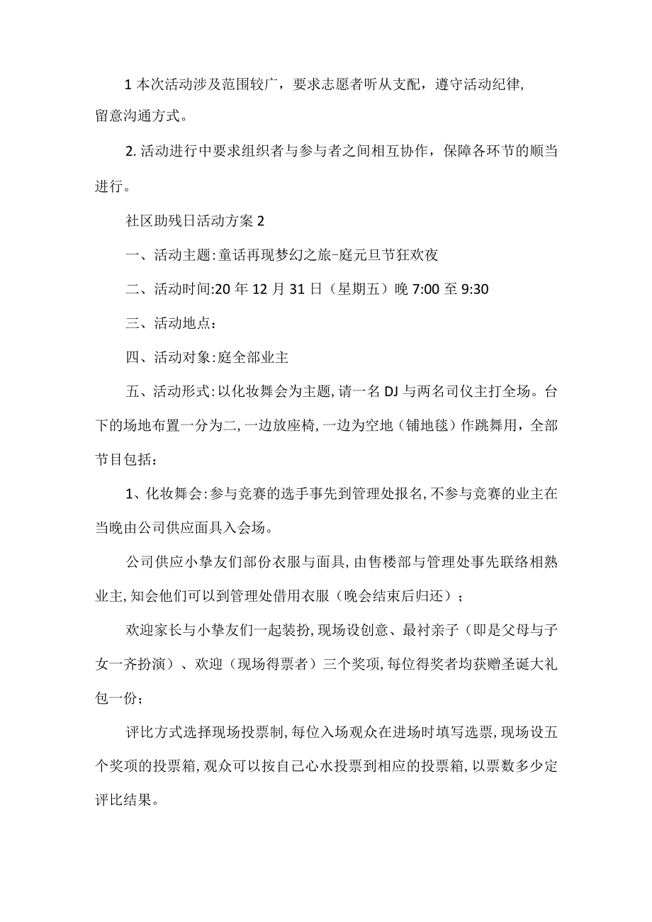 社区助残日活动方案范文5篇.docx_第3页