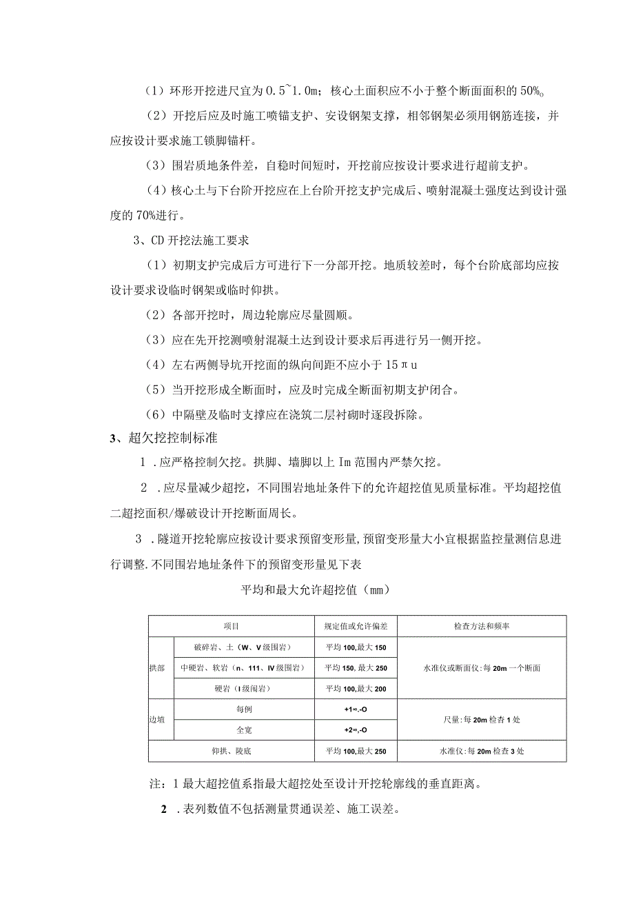 石窑村2号隧道洞身开挖坡施工技术交底.docx_第2页