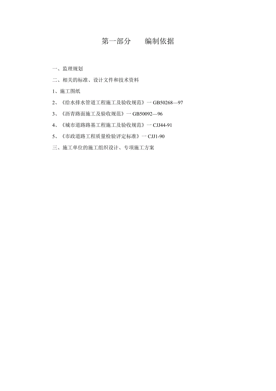 某省某道路拓宽工程监理实施细则.docx_第3页