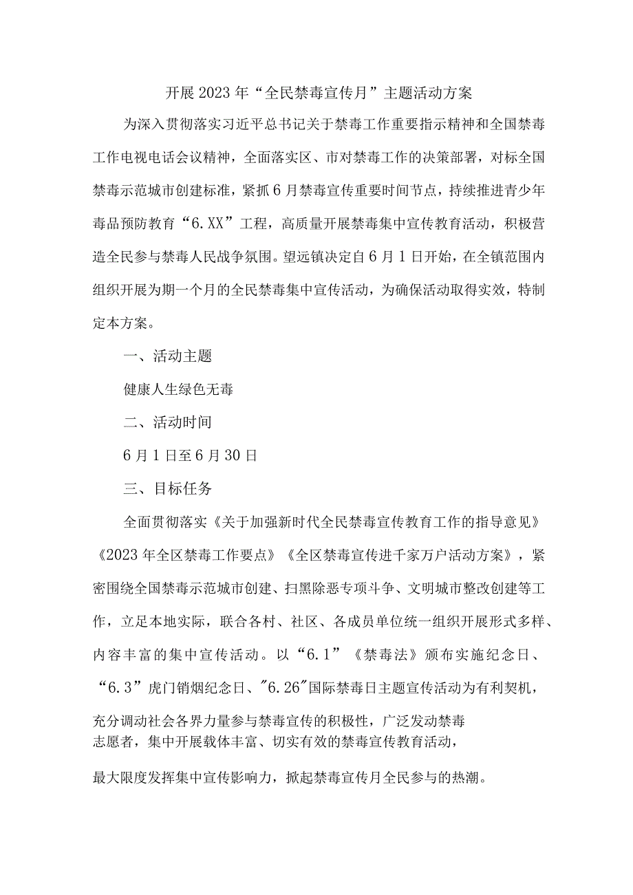 市区缉毒支队开展2023年全民禁毒宣传月主题活动实施方案 5份.docx_第1页