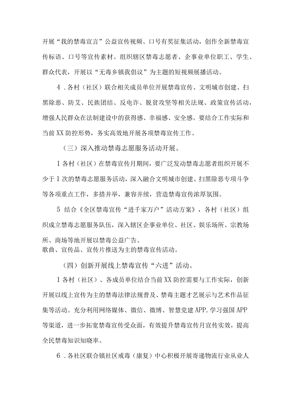 市区缉毒支队开展2023年全民禁毒宣传月主题活动实施方案 5份.docx_第3页