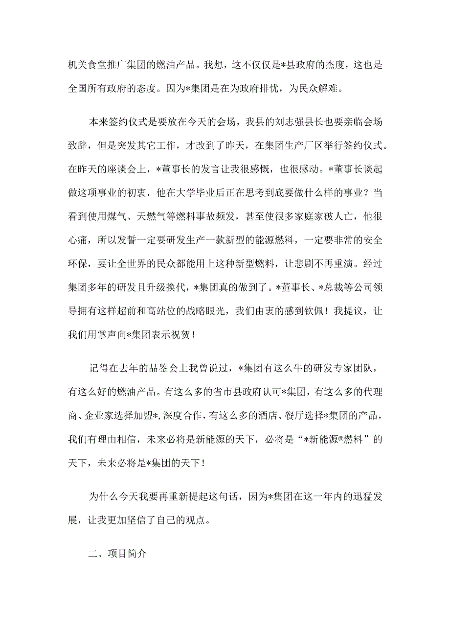 招商分局局长在集团新能源项目品鉴会上致辞.docx_第2页