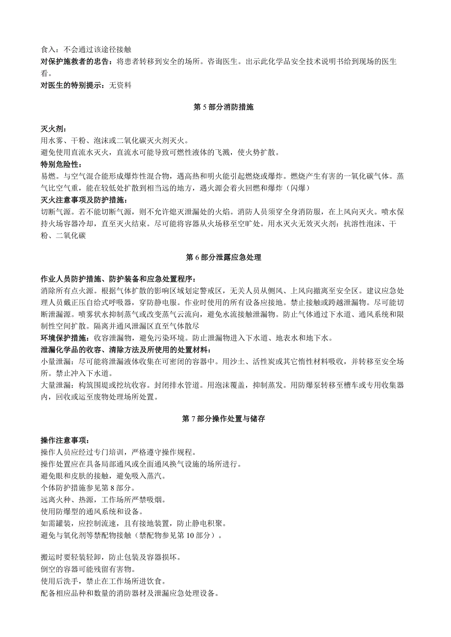 甲乙醚安全技术说明书MSDS.docx_第2页