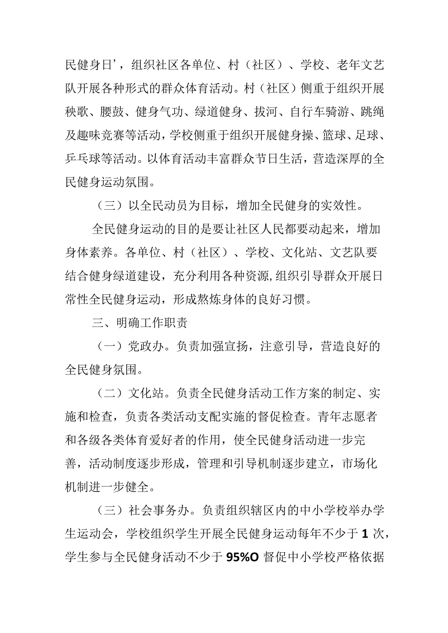 社区全民健身活动方案_全民健身日活动实施方案.docx_第2页