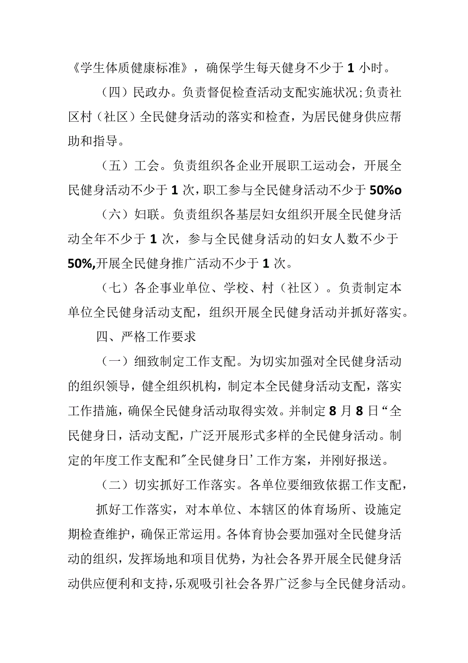 社区全民健身活动方案_全民健身日活动实施方案.docx_第3页