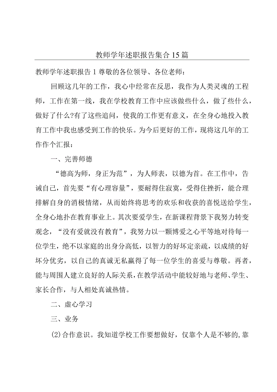 教师学年述职报告集合15篇.docx_第1页