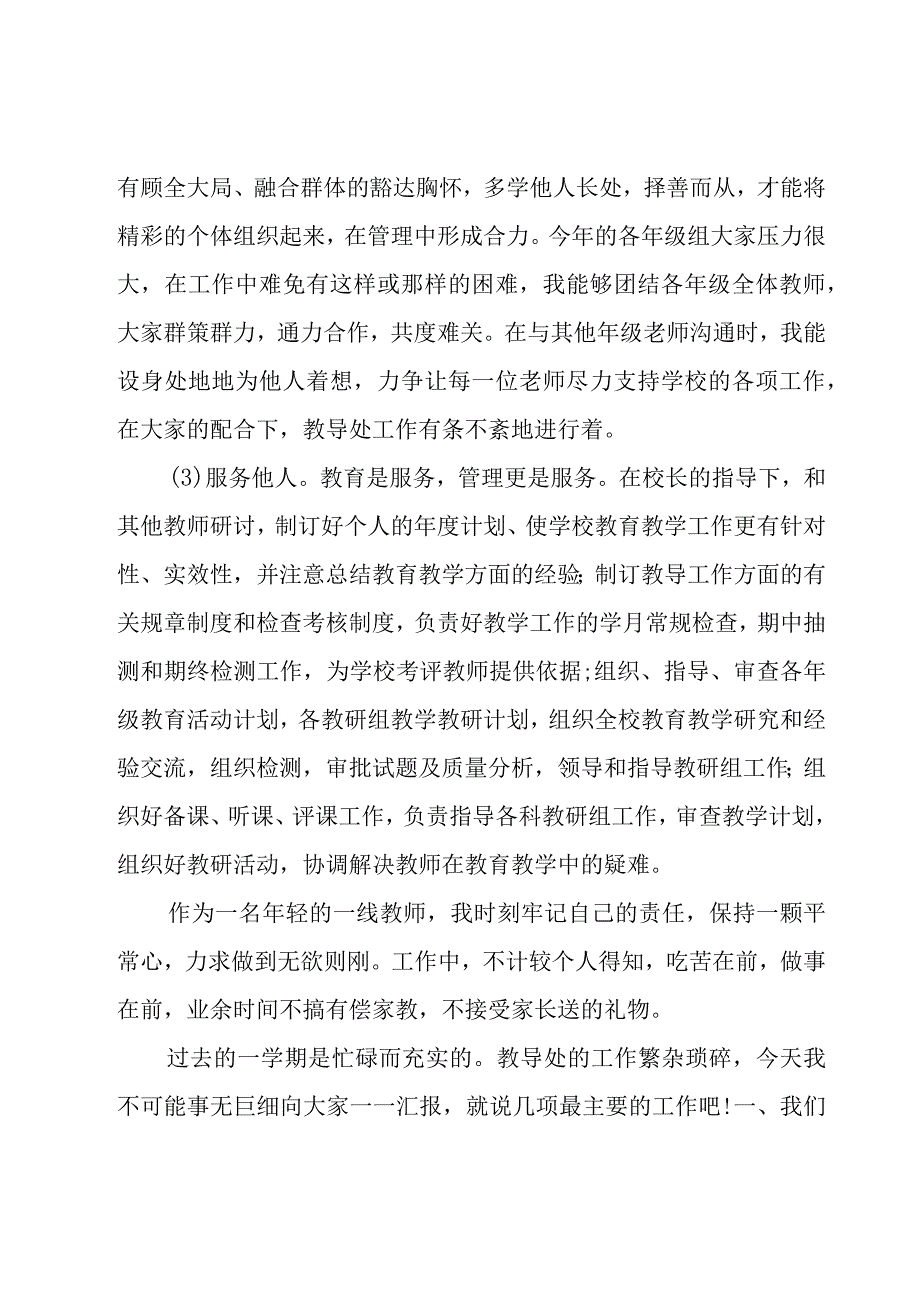 教师学年述职报告集合15篇.docx_第2页