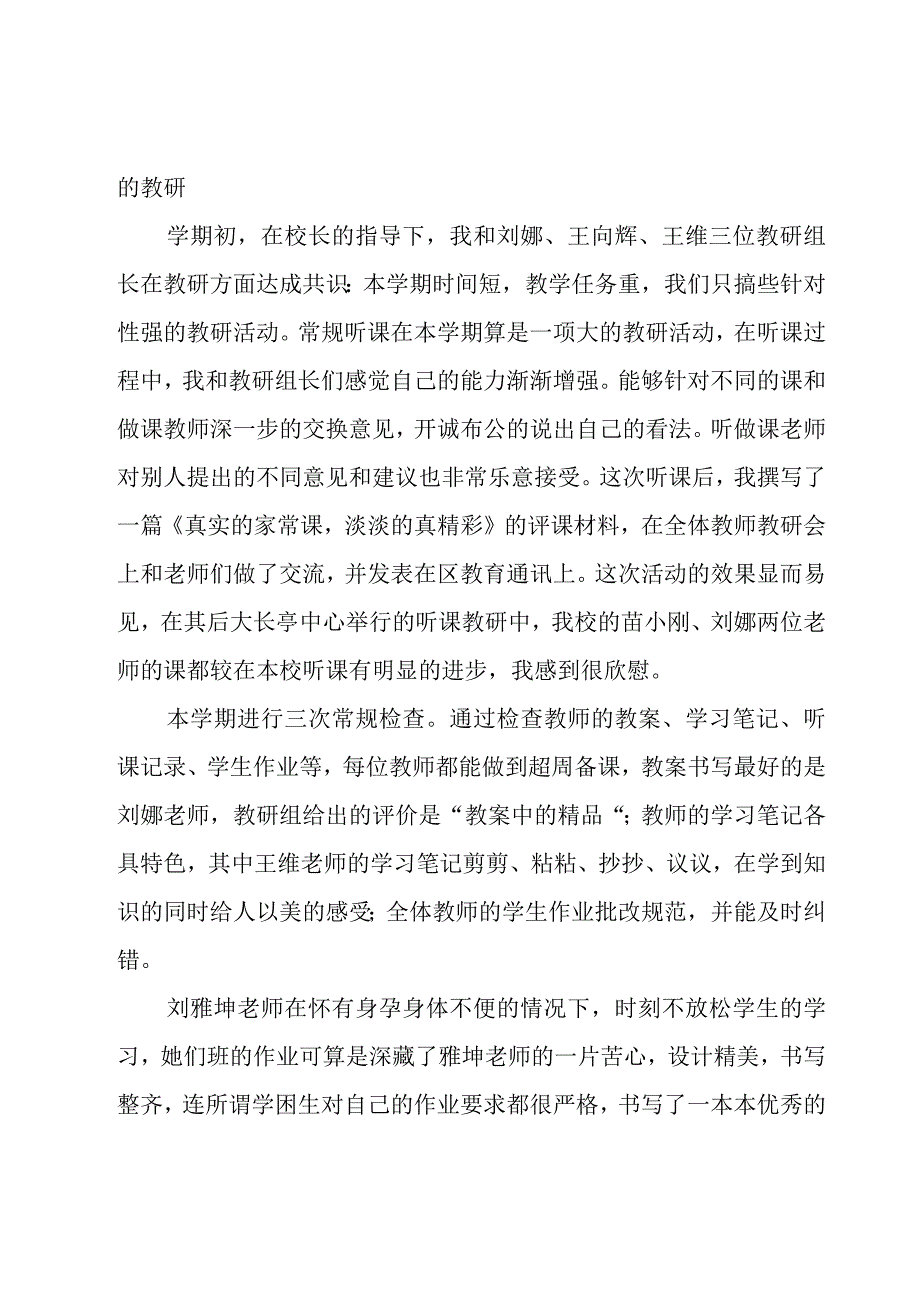 教师学年述职报告集合15篇.docx_第3页