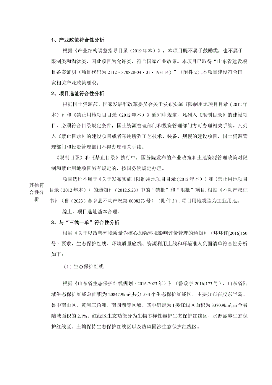 年产1万吨大蒜辣椒系列产品加工项目 环评报告表.docx_第3页