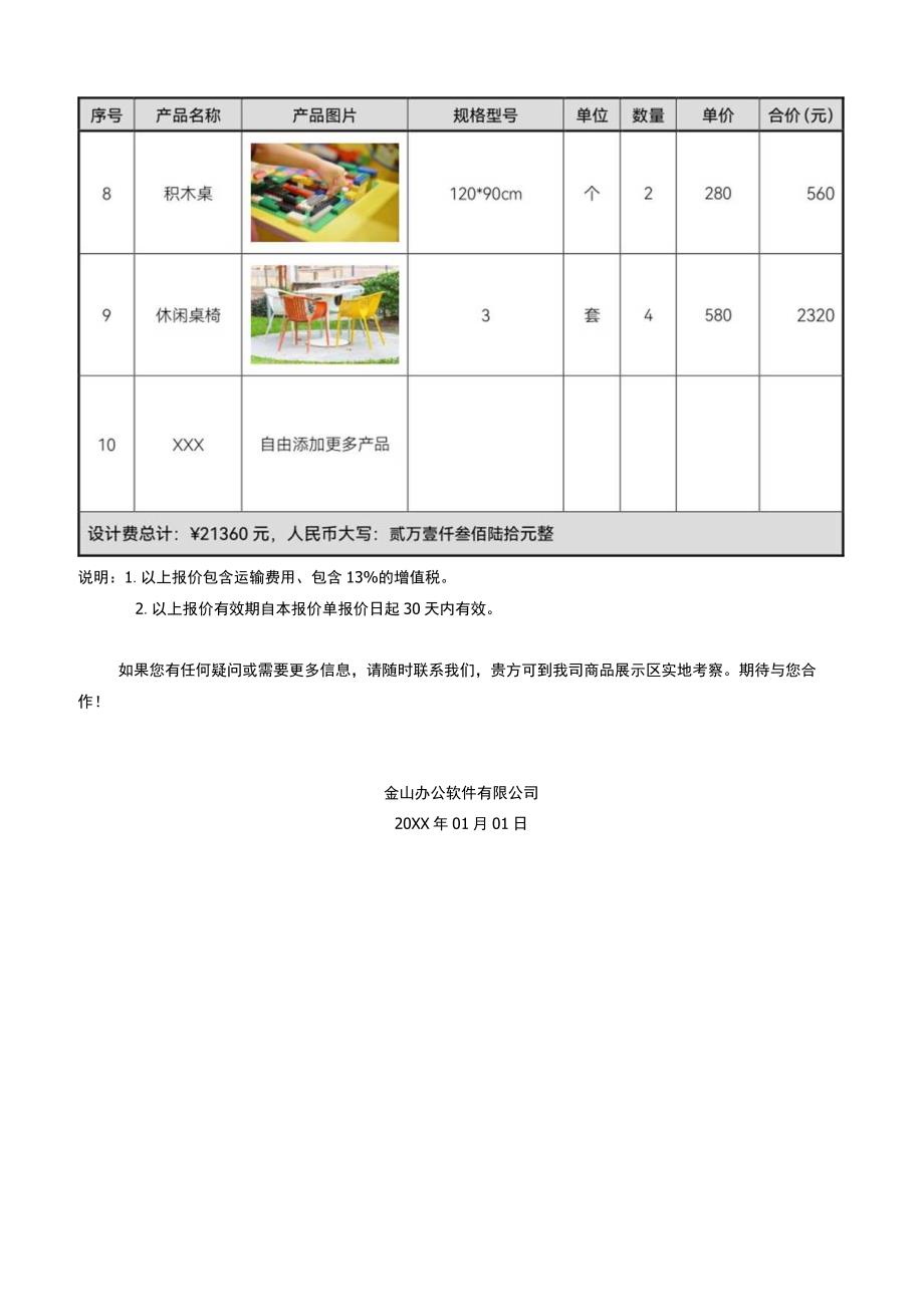 早教中心幼儿园活动设施报价单.docx_第2页