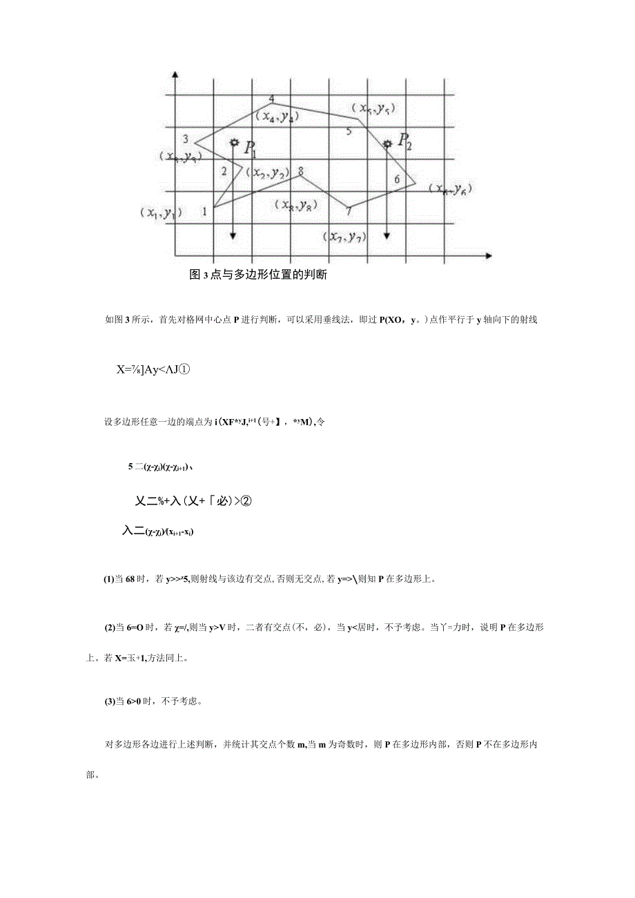 土方量的测量计算方法.docx_第3页