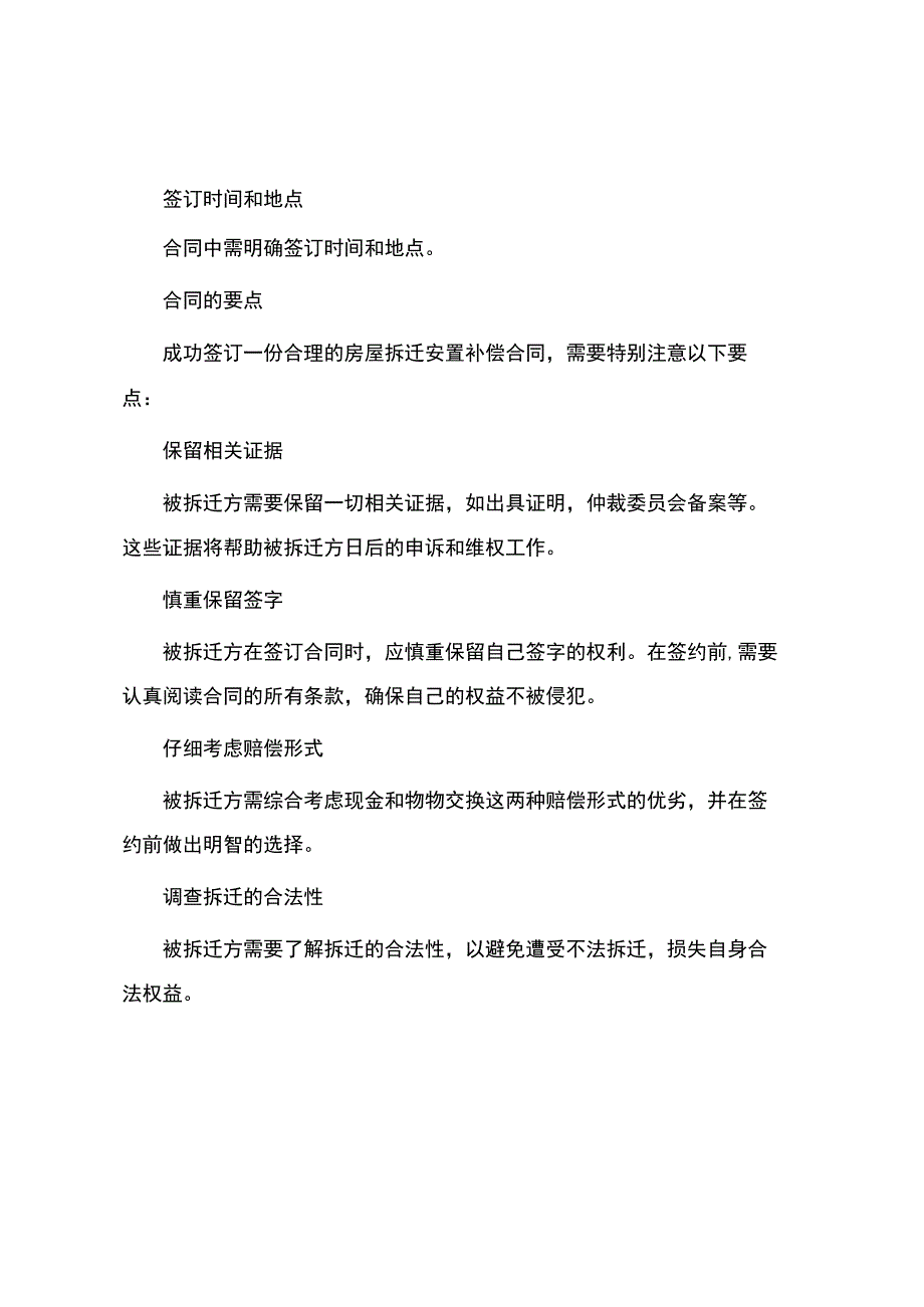 房屋拆迁安置补偿合同.docx_第2页