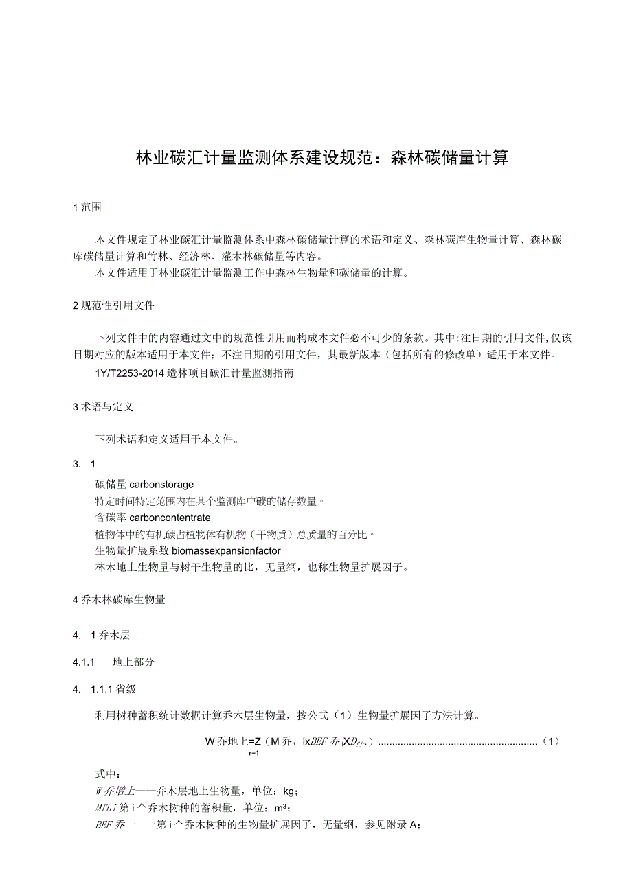 林业碳汇计量监测体系建设规范：森林碳储量计算.docx_第1页