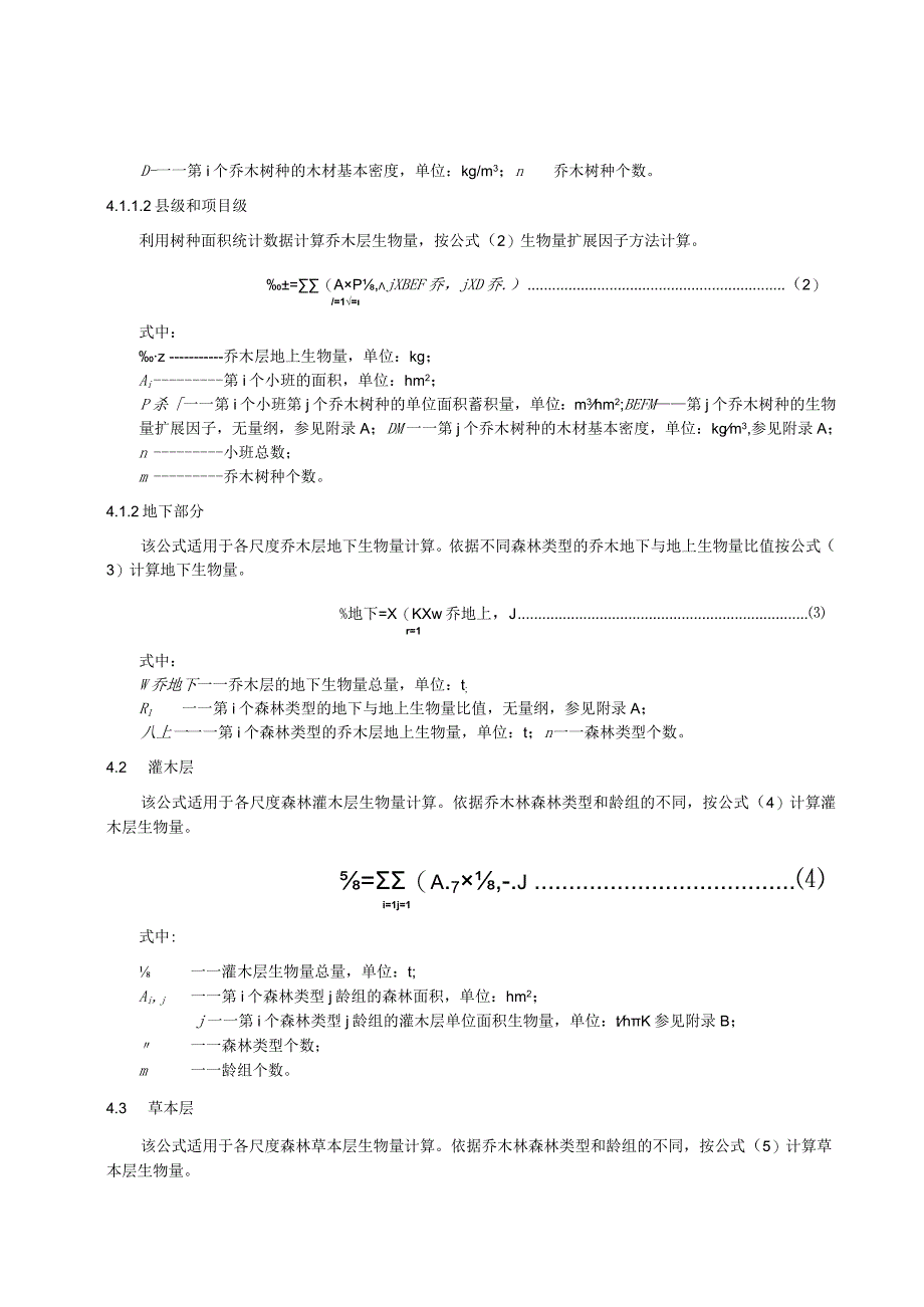 林业碳汇计量监测体系建设规范：森林碳储量计算.docx_第2页