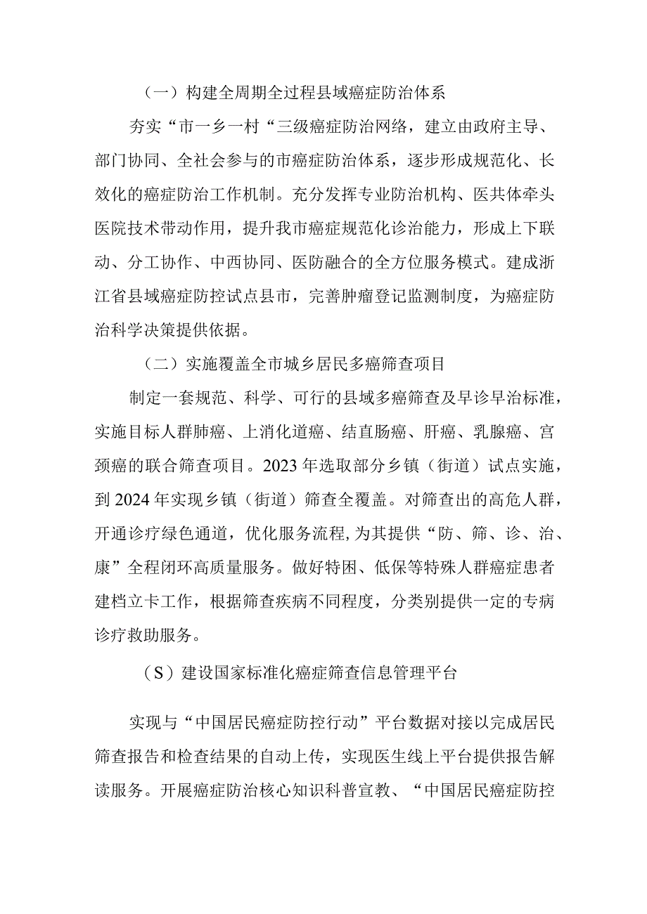 癌症防治行动三年实施方案.docx_第2页