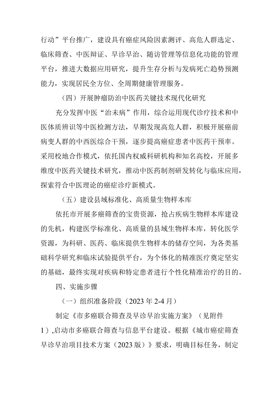 癌症防治行动三年实施方案.docx_第3页