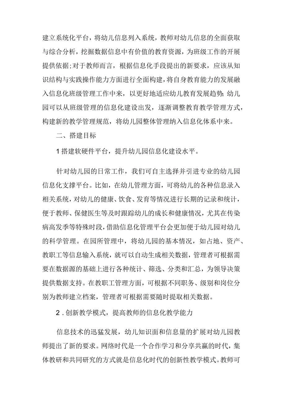 幼儿园班级管理中的信息化手段应用策略探究课题结题报告.docx_第2页