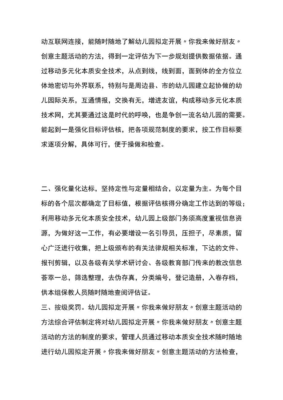 幼儿园拟定开展不倒的蛋宝宝创意主题活动方案教案策划.docx_第2页