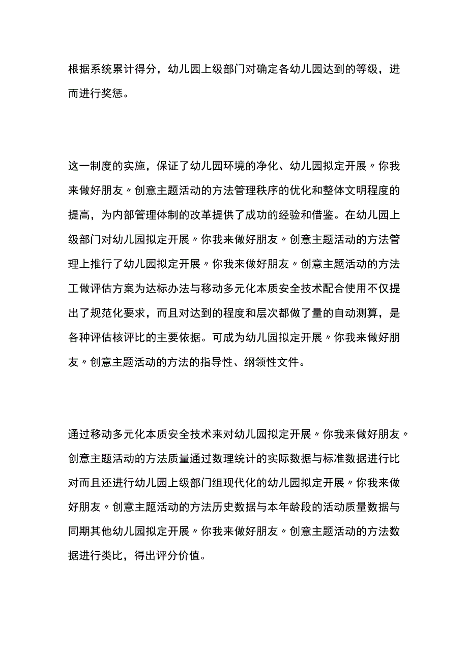 幼儿园拟定开展不倒的蛋宝宝创意主题活动方案教案策划.docx_第3页