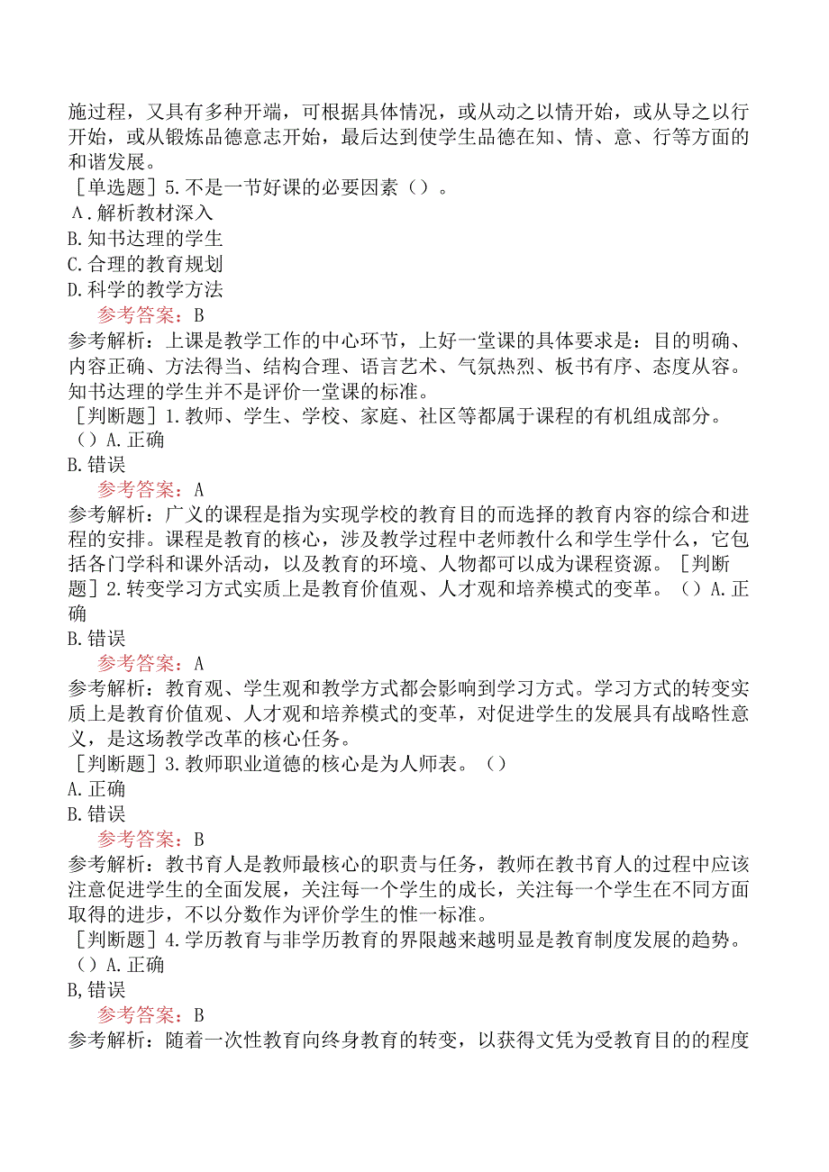 山东省教师招聘考试《中学教育理论综合知识》试题网友回忆版.docx_第2页