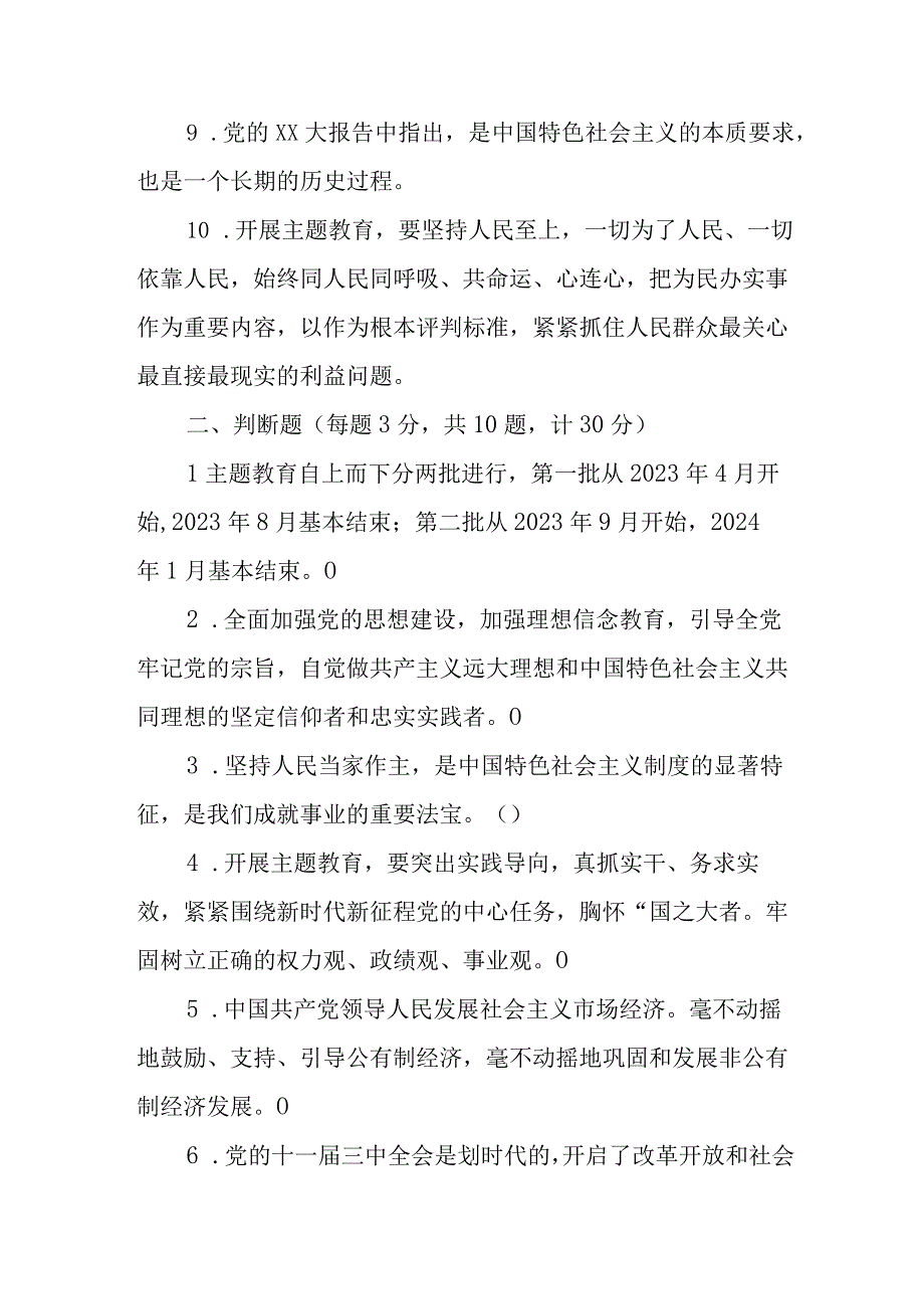 精选2023年主题教育读书班理论学习知识测试题.docx_第2页