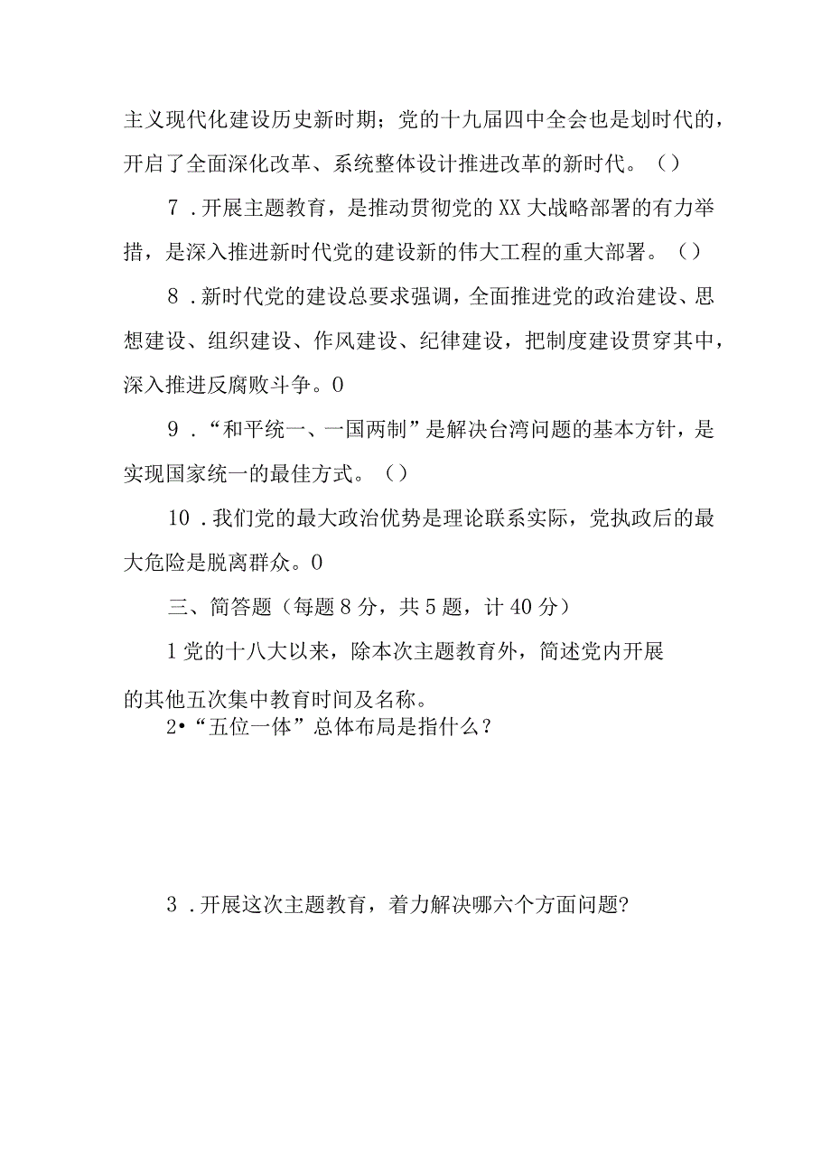 精选2023年主题教育读书班理论学习知识测试题.docx_第3页