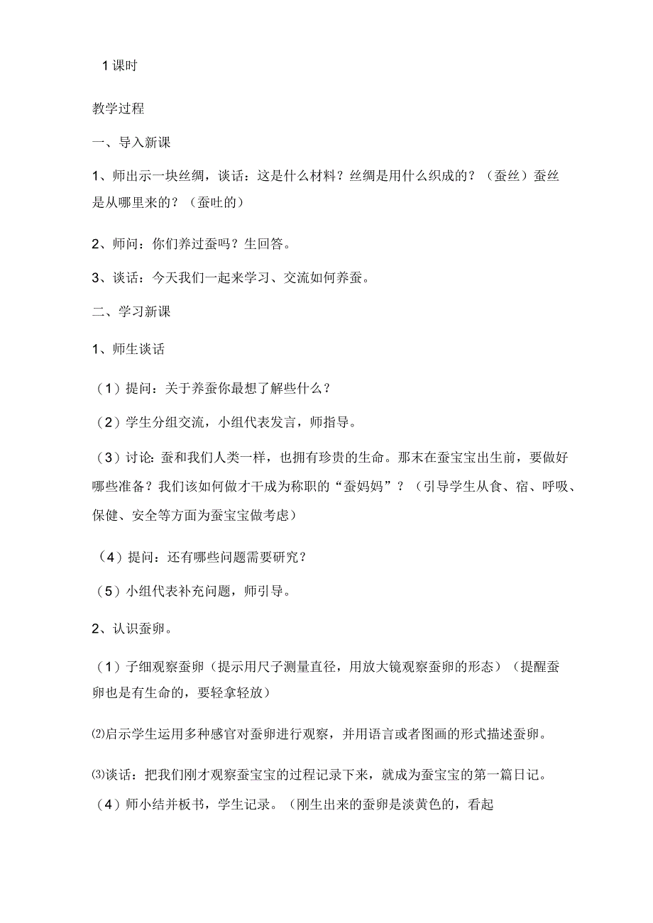 新湘科版四年级下册科学第二单元动物的一生教学设计.docx_第2页