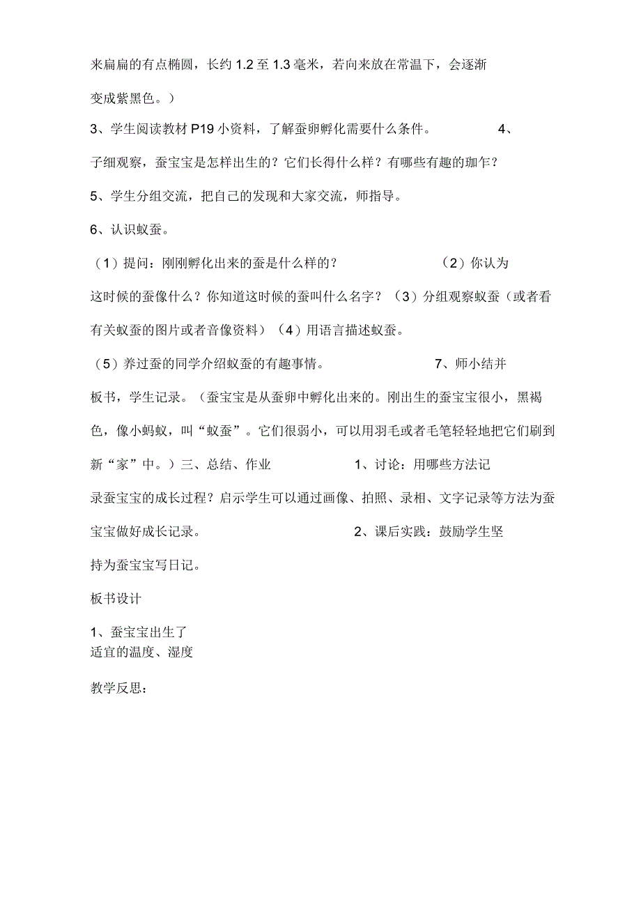 新湘科版四年级下册科学第二单元动物的一生教学设计.docx_第3页