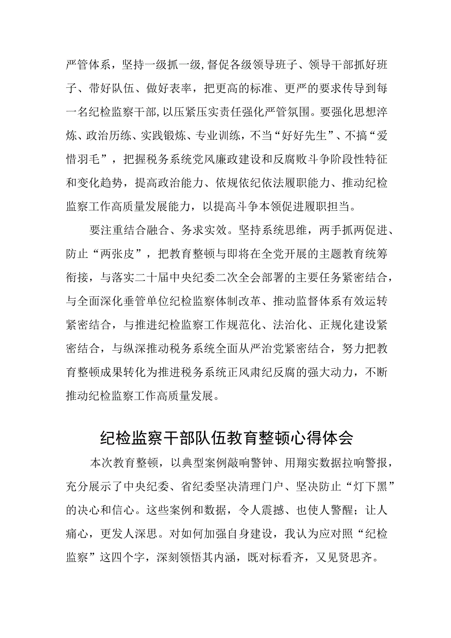 纪检监察干部关于纪检监察干部队伍教育整顿心得体会研讨发言材料八篇精选供参考.docx_第3页