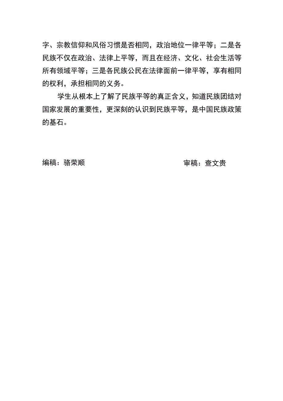 民族团结教育第三期3.docx_第2页