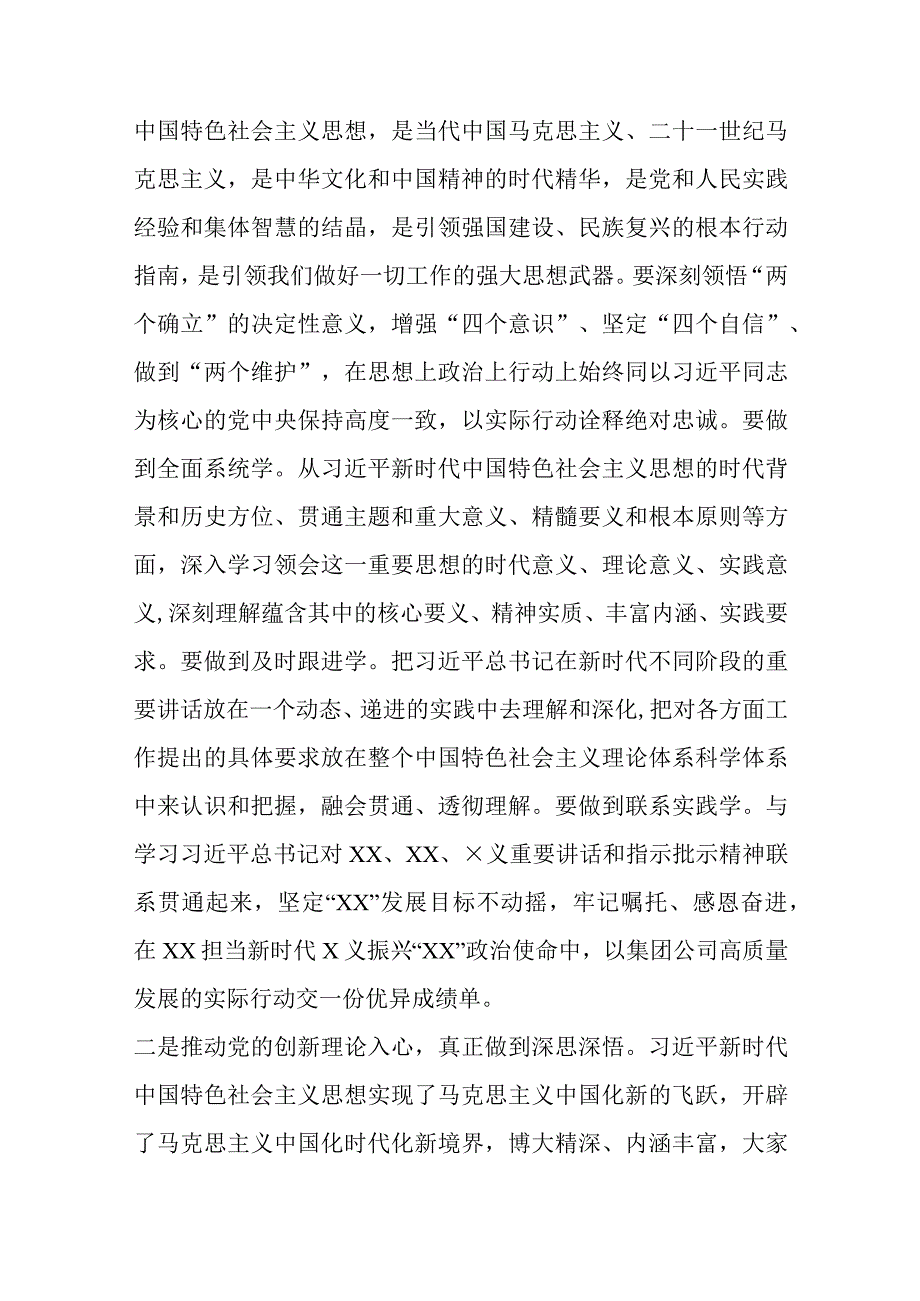 精选2023年在集团公司党委学习贯彻主题教育学习研讨会动员讲话.docx_第2页