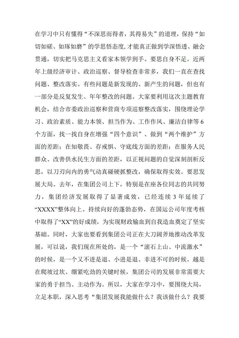 精选2023年在集团公司党委学习贯彻主题教育学习研讨会动员讲话.docx_第3页