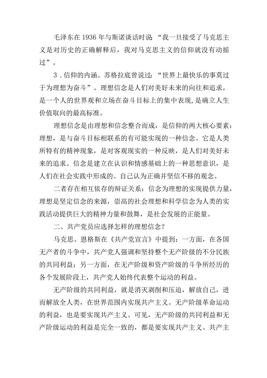 学习贯彻2023年主题教育理想信念专题党课讲稿.docx_第3页