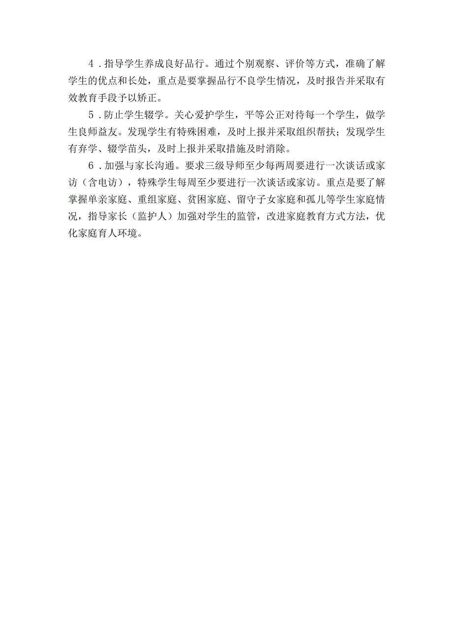 小学各级导师责任.docx_第2页