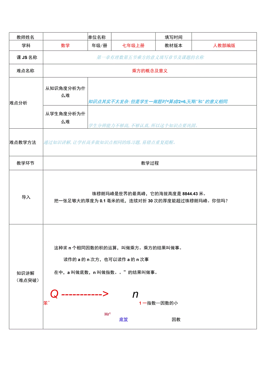 教案乘方的意义.docx_第1页