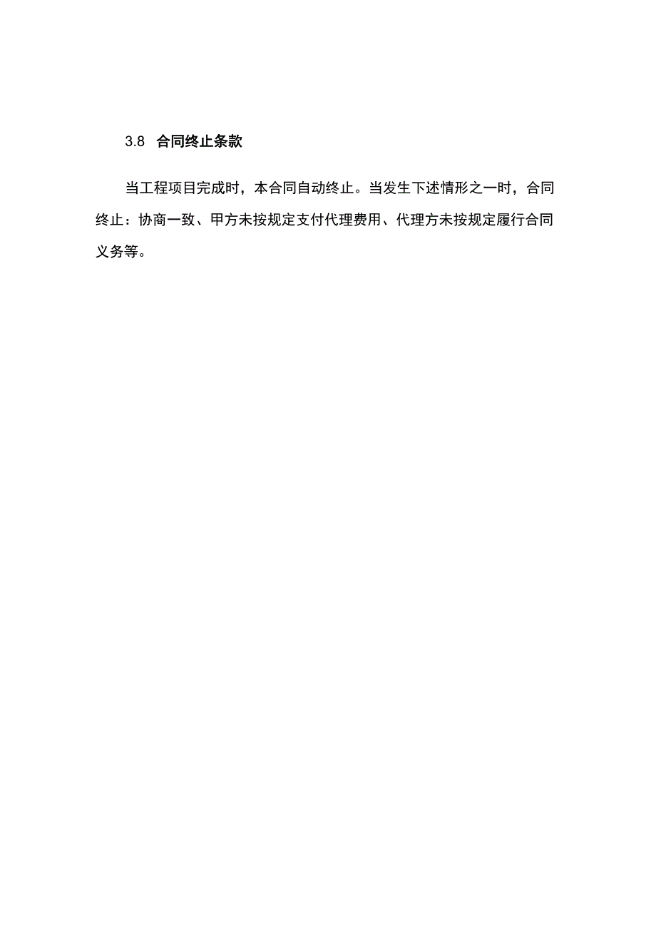 工程项目委托代理合同.docx_第3页