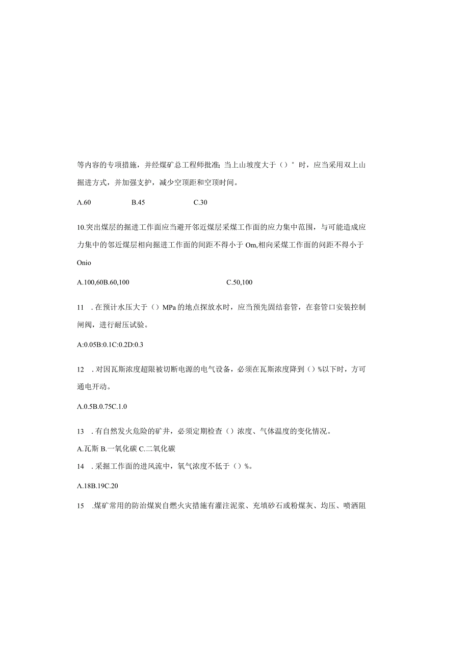 技能培训资料之一规程三细则管理人员考试试卷.docx_第3页