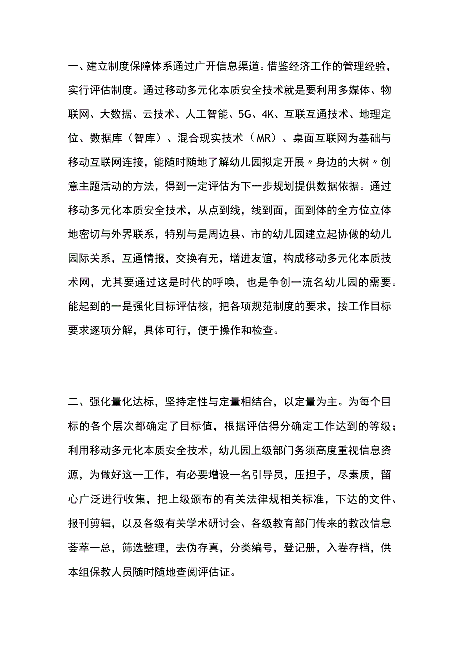 幼儿园拟定开展身边的大树创意主题活动方案教案策划.docx_第2页