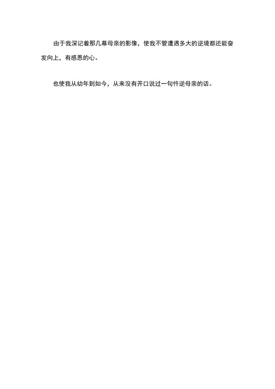 林清玄优秀散文 篇2公开课教案教学设计课件资料.docx_第2页