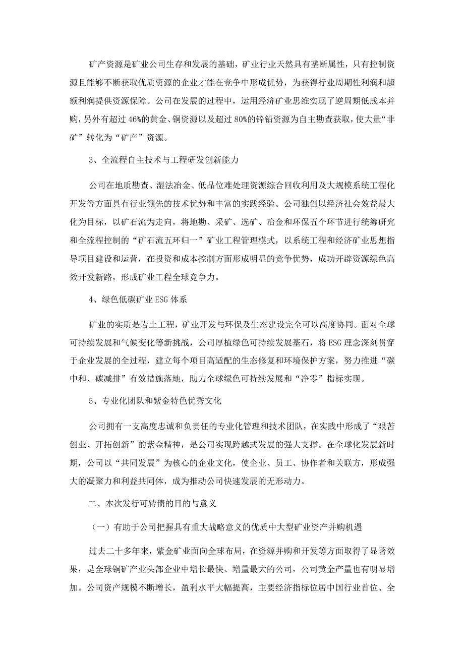 紫金矿业集团股份有限公司关于向不特定对象发行A股可转换公司债券方案的论证分析报告.docx_第3页