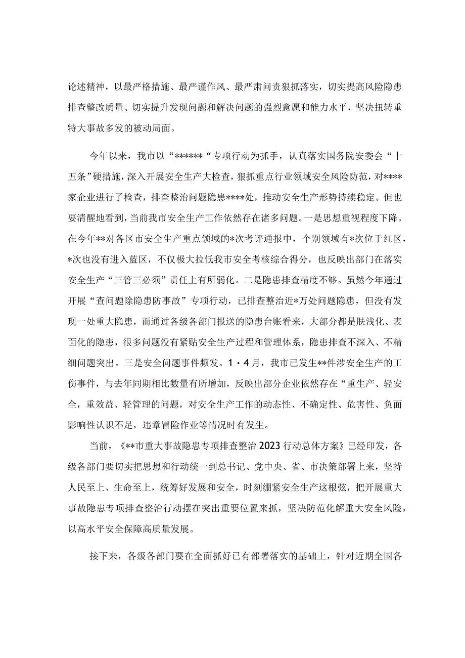 在重大事故隐患专项排查整治2023行动动员部署专题会议上的讲话稿.docx_第2页