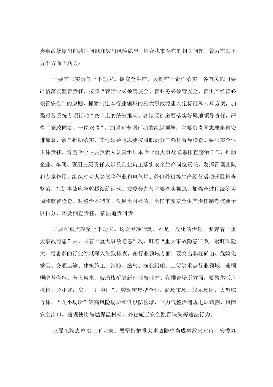 在重大事故隐患专项排查整治2023行动动员部署专题会议上的讲话稿.docx_第3页