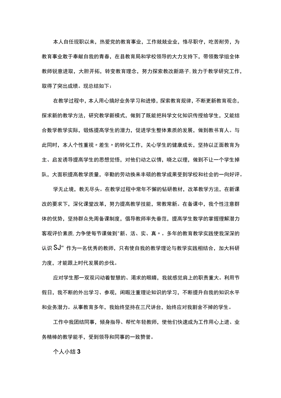 教师年度考核个人小结.docx_第2页