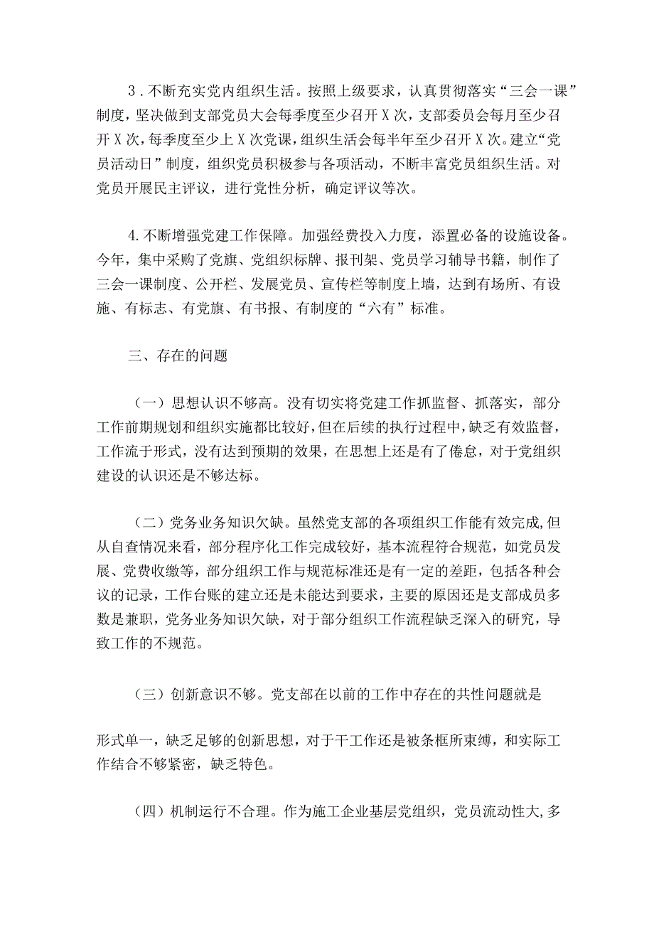 基层党支部标准化建设范文十六篇.docx_第3页