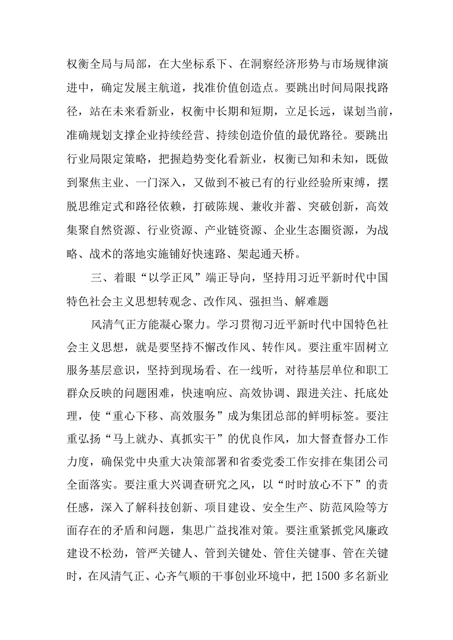 精选主题教育研讨发言——扎实开展主题教育全力投身建设世界一流化工企业.docx_第3页