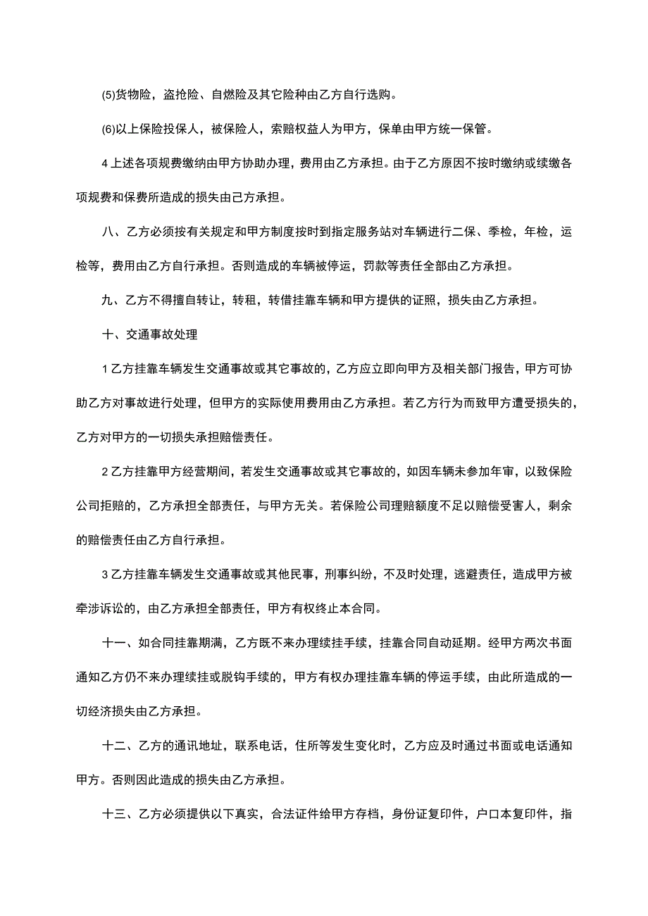 昆宇物流有限公司与机动车车辆所有人挂靠合同.docx_第2页